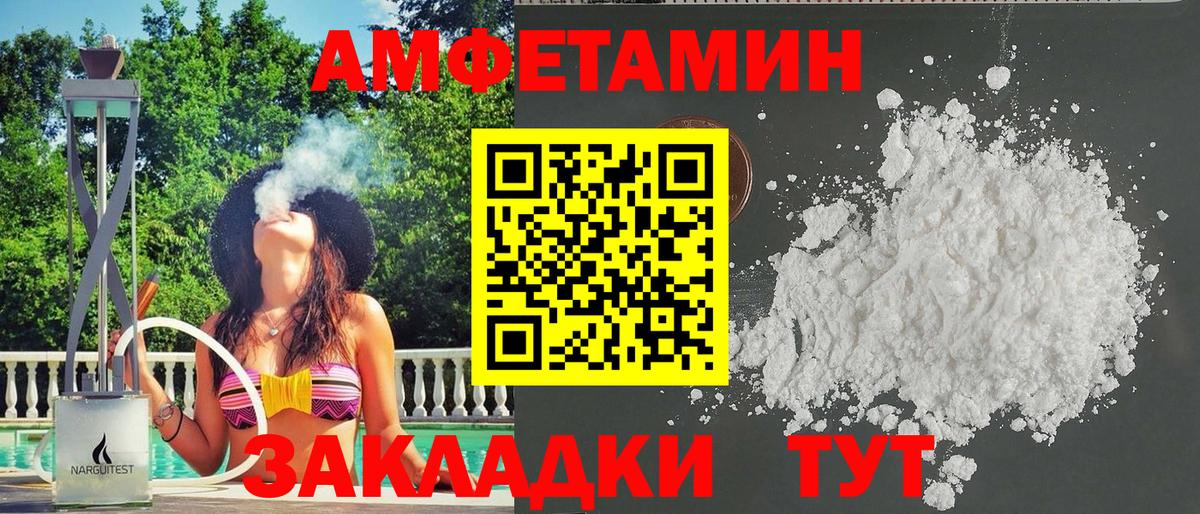 АМФЕТАМИН Розовый  АМФЕТАМИН  Городец  Вход с VPN 