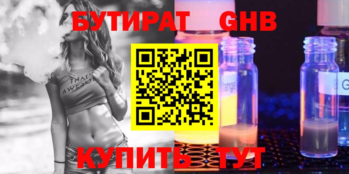 БУТИРАТ вода  Городец 