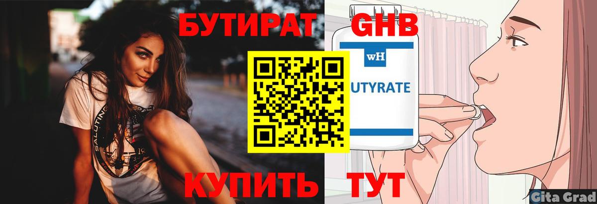 БУТИРАТ буратино Городец