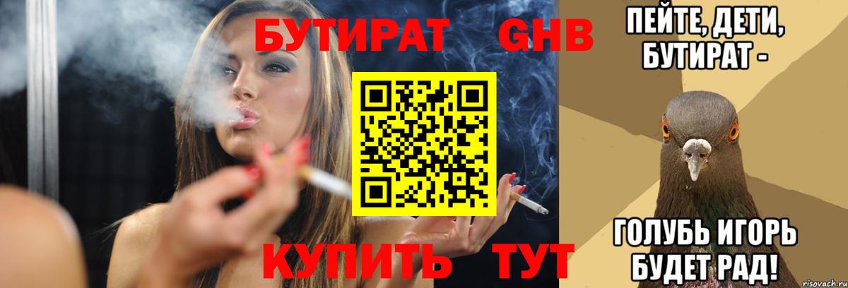 Городец  Бутират GHB  Вход с VPN 