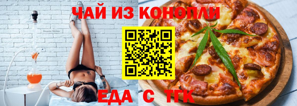 Городец  Еда ТГК конопля  Вход с VPN 