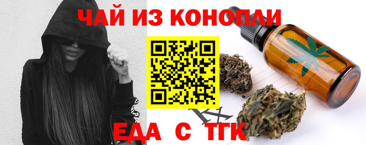 Еда ТГК конопля  Городец 