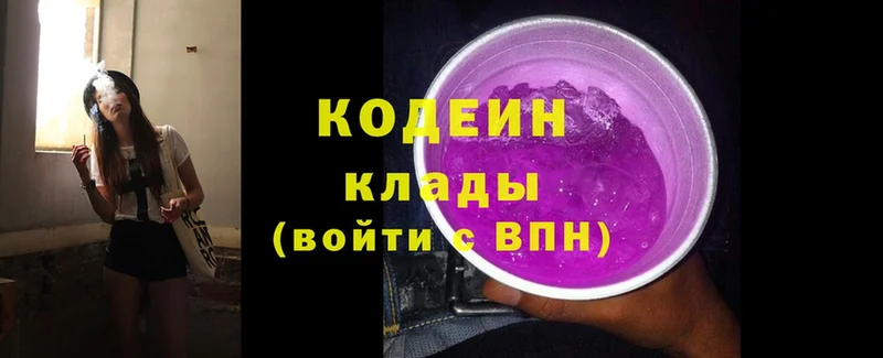 Codein напиток Lean (лин)  Городец 