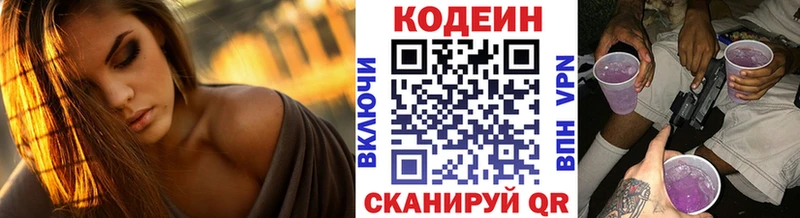 Codein напиток Lean (лин) цены мега как войти Городец