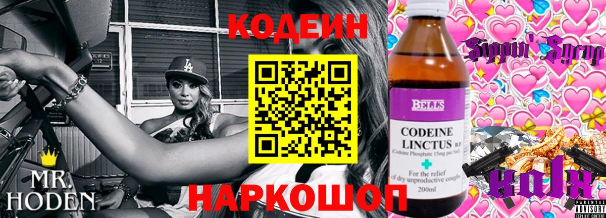 Кодеиновый сироп Lean напиток Lean (лин)  Городец  Codein напиток Lean (лин) 