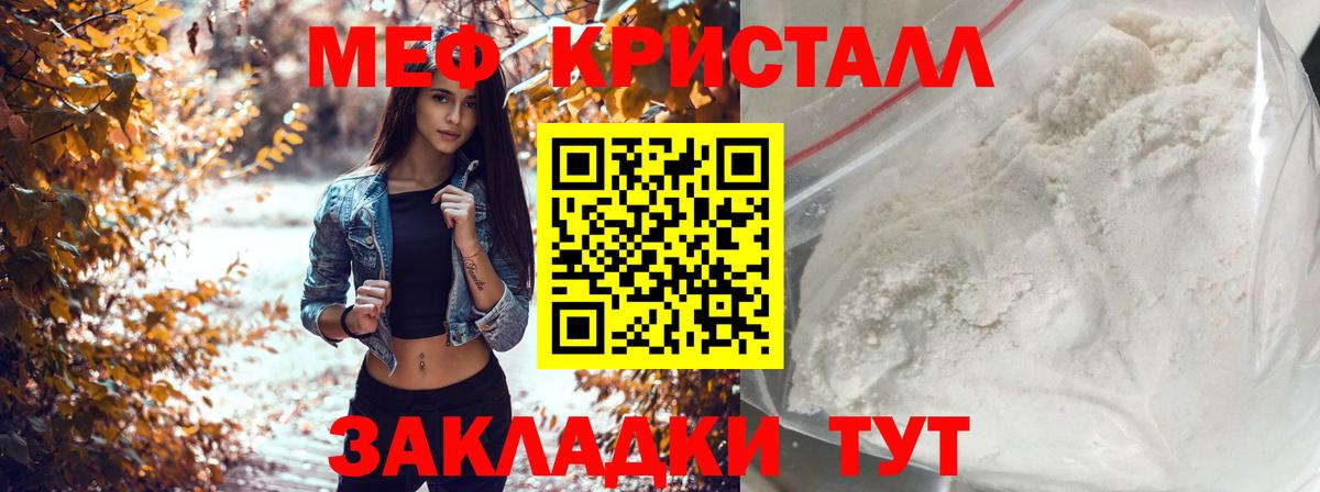 магазин    МЯУ-МЯУ  Городец  Меф мука 