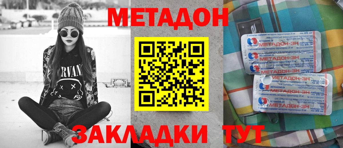 Городец  МЕТАДОН кристалл  Метадон methadone  Вход с VPN 